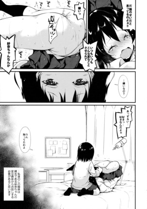 ウォータードロップ・ガールズ Page #4