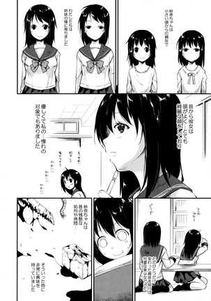 ウォータードロップ・ガールズ Page #5