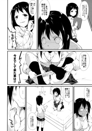 ウォータードロップ・ガールズ Page #13