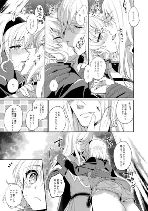 JADE×NATALIA-Recording again 5 - Page 24