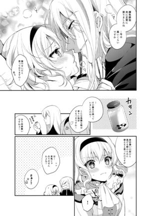 JADE×NATALIA-Recording again 5 - Page 16