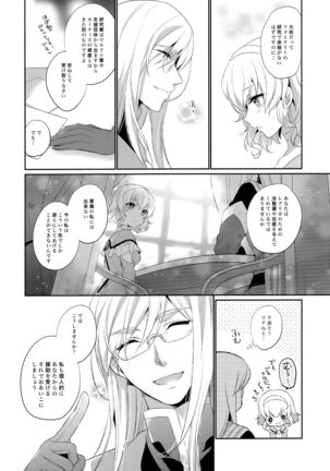 JADE×NATALIA-Recording again 5 - Page 83