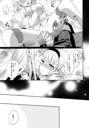 JADE×NATALIA-Recording again 5 - Page 124