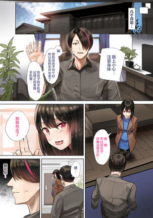 Douki no Yome to Makura Ecchi to Danna no Uwaki - Page 28