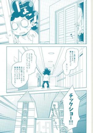 やっちまえ! Page #16