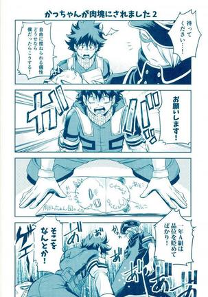 やっちまえ! Page #19