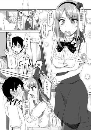 Hotarukashi Page #3