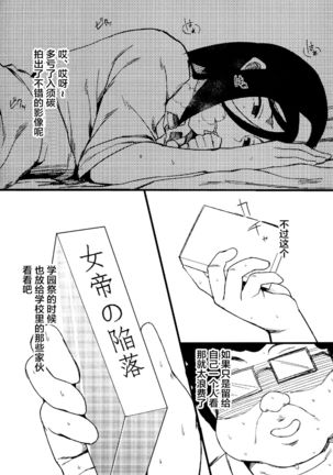 Jotei no Kanraku Page #23