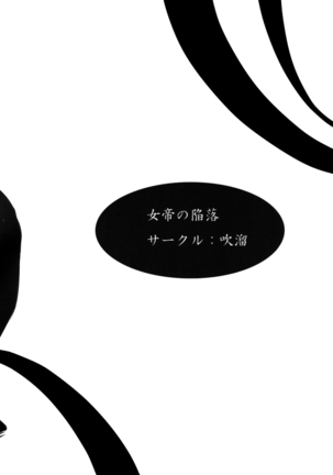 Jotei no Kanraku Page #25