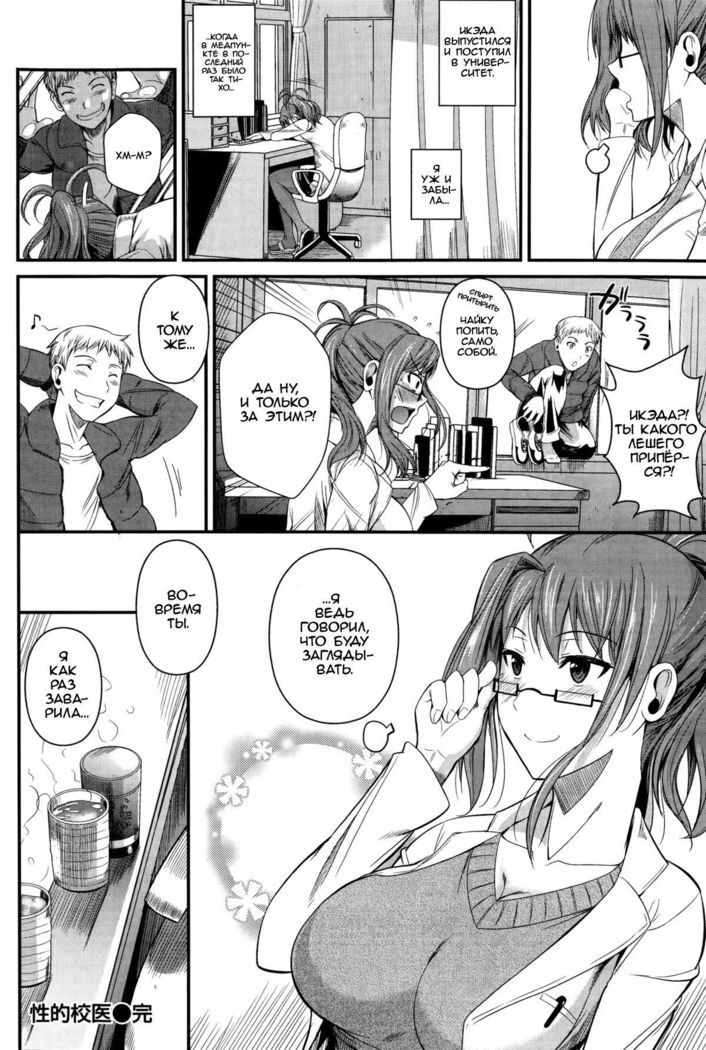 Sexual School Doctor