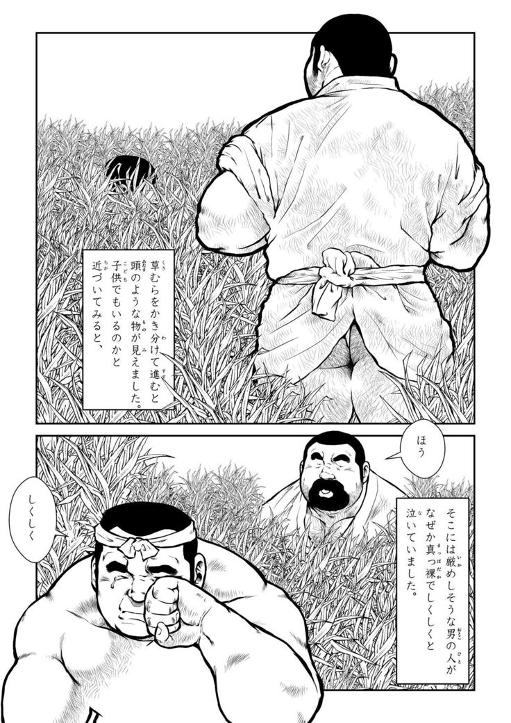 Mr. Shibata and Mr. Tanuki ~ Mountain Kachikachi ~