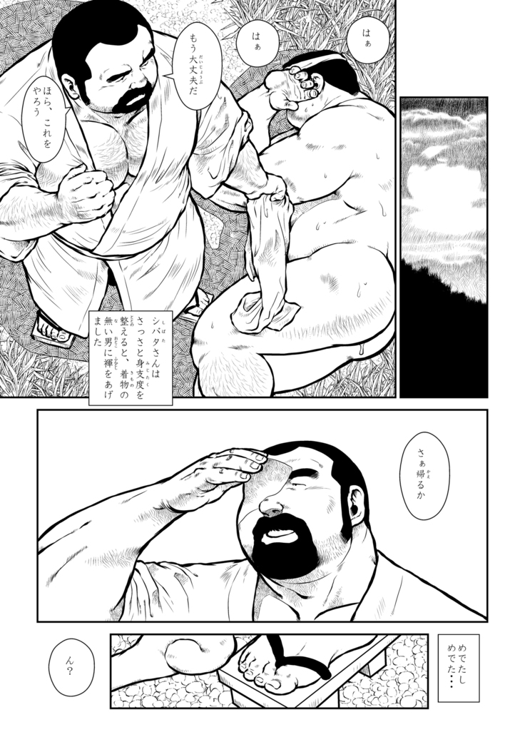 Mr. Shibata and Mr. Tanuki ~ Mountain Kachikachi ~