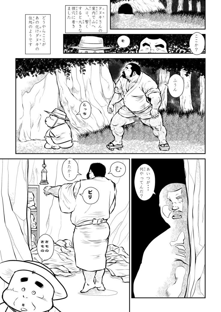 Mr. Shibata and Mr. Tanuki ~ Mountain Kachikachi ~