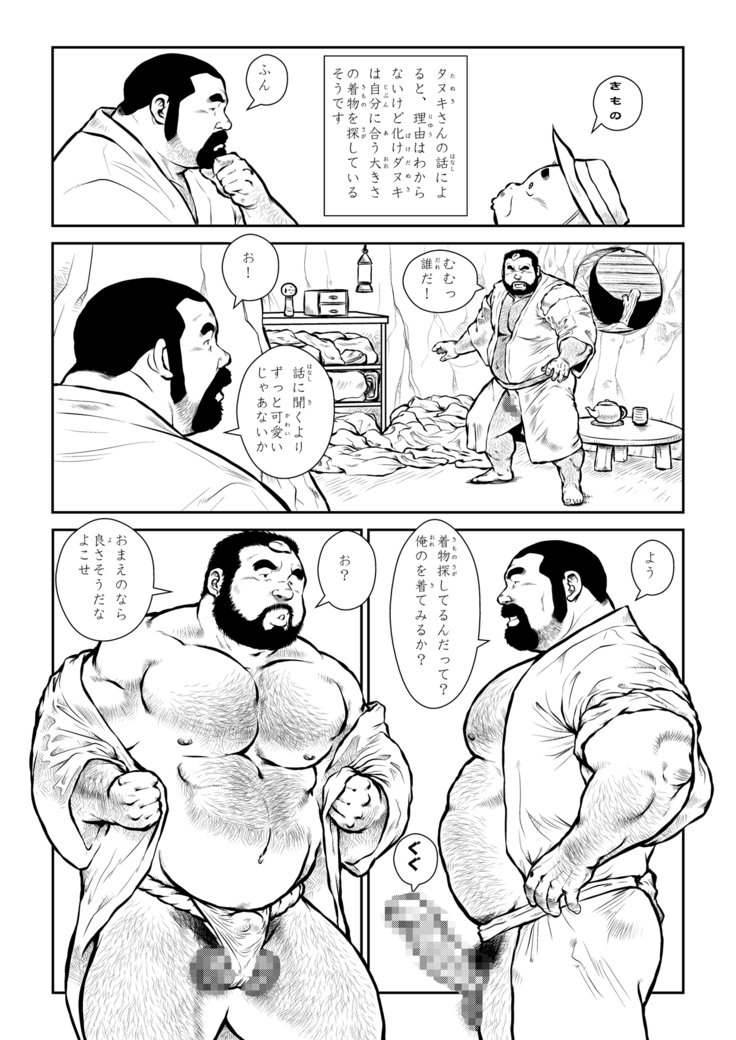 Mr. Shibata and Mr. Tanuki ~ Mountain Kachikachi ~