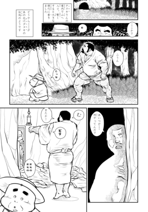 Mr. Shibata and Mr. Tanuki ~ Mountain Kachikachi ~ Page #15