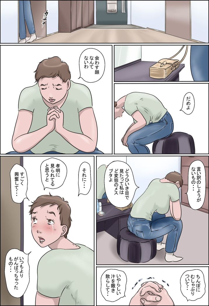 Haha Wa Odoru - Shita-
