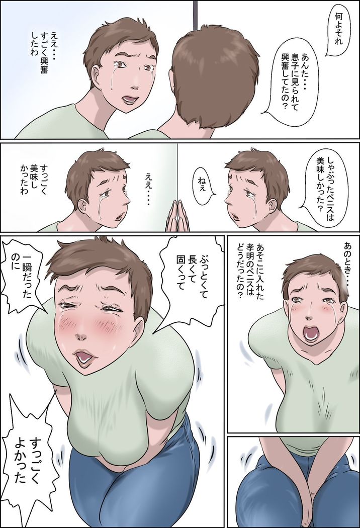 Haha Wa Odoru - Shita-