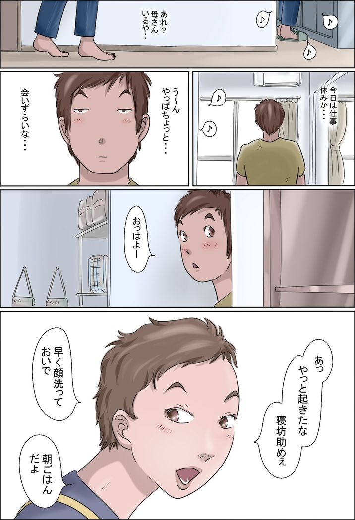 Haha Wa Odoru - Shita-