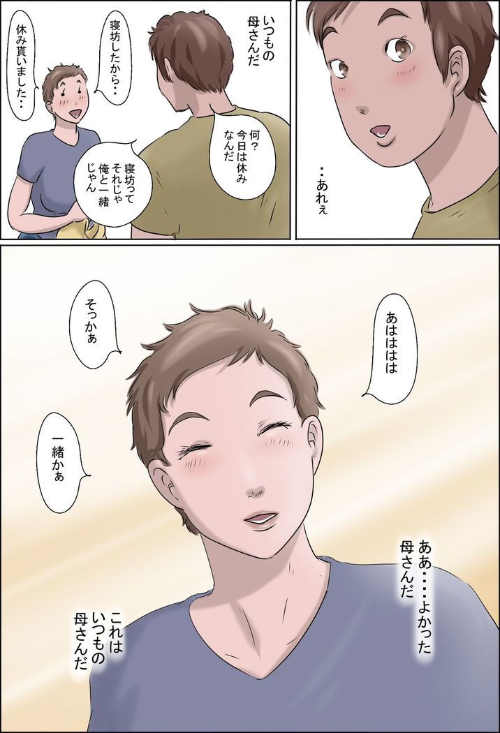 Haha Wa Odoru - Shita-