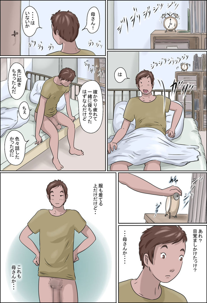 Haha Wa Odoru - Shita-