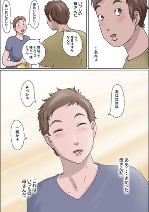 Haha Wa Odoru - Shita- Page #42