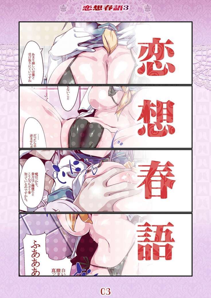 Rensou Harugatari 3
