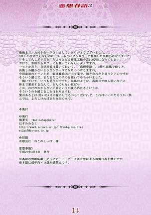 Rensou Harugatari 3 Page #14