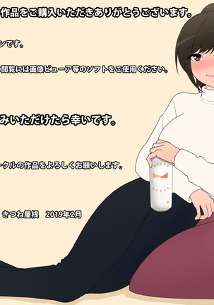 Attamesugi ni Gochuui o Page #73