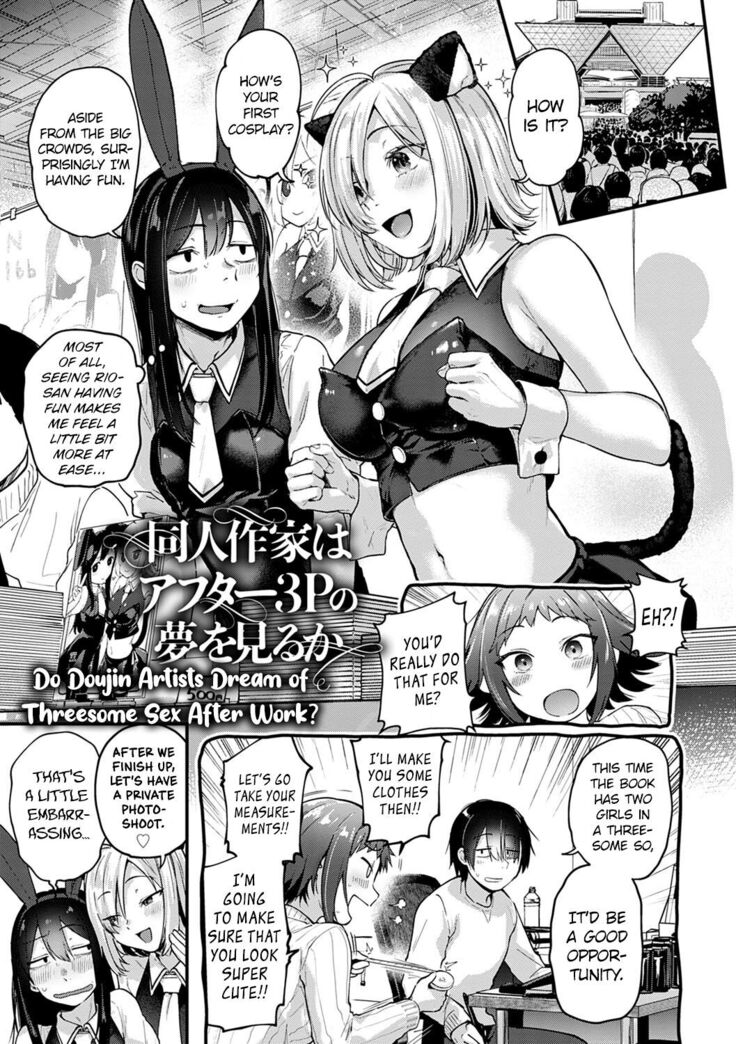 Do Doujin Artists Dream of Threesome Sex After Work? Doujin Sakka wa After 3P no Yume o Miru ka