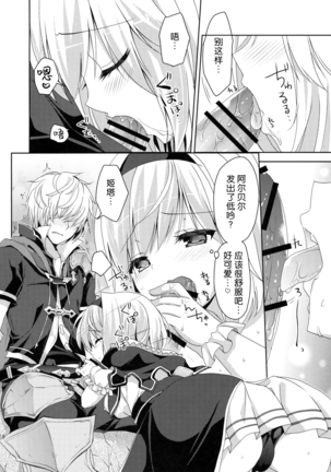 Kimi ni Kanden Chuuihou (Granblue Fantasy)[Chinese]【不可视汉化】 Page #10