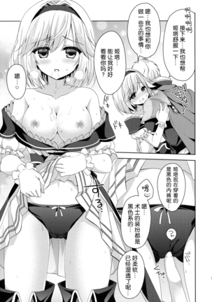 Kimi ni Kanden Chuuihou (Granblue Fantasy)[Chinese]【不可视汉化】 Page #13