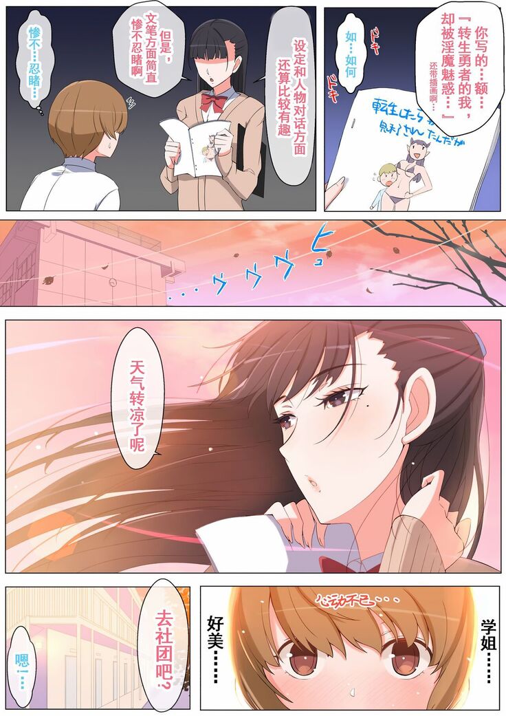 Haru-kun to Yukina Senpai