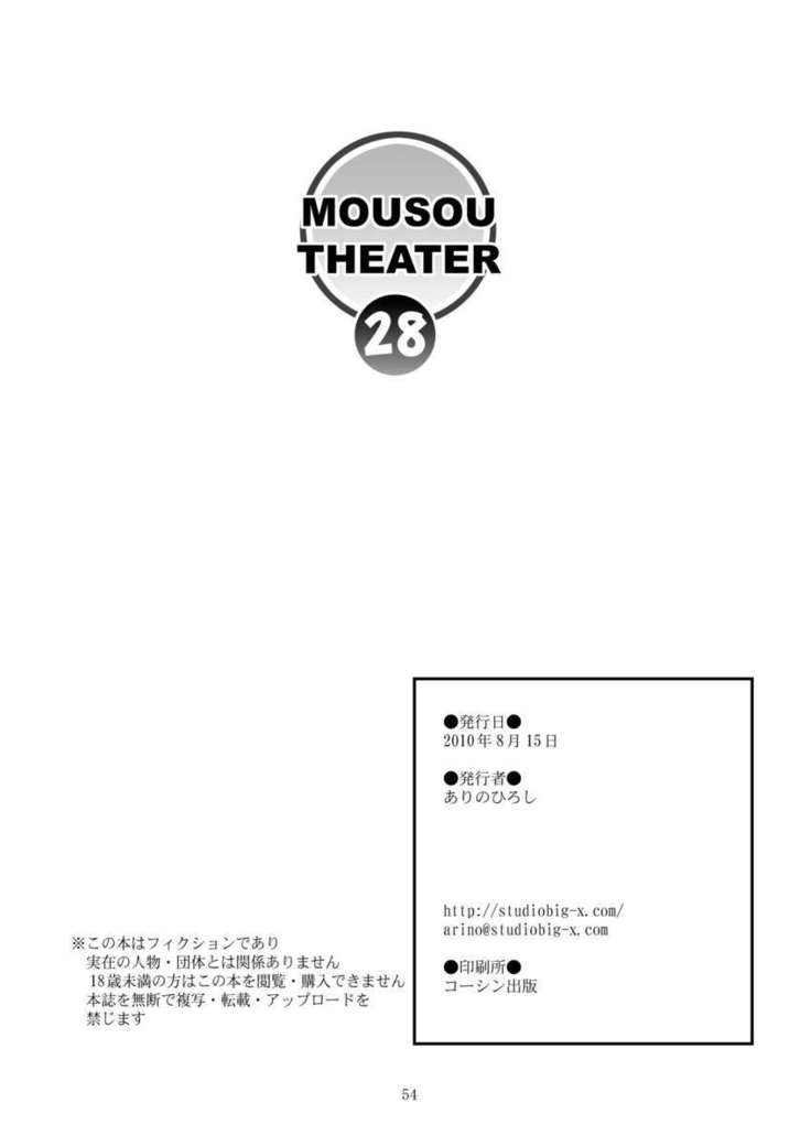 MOUSOU THEATER 28