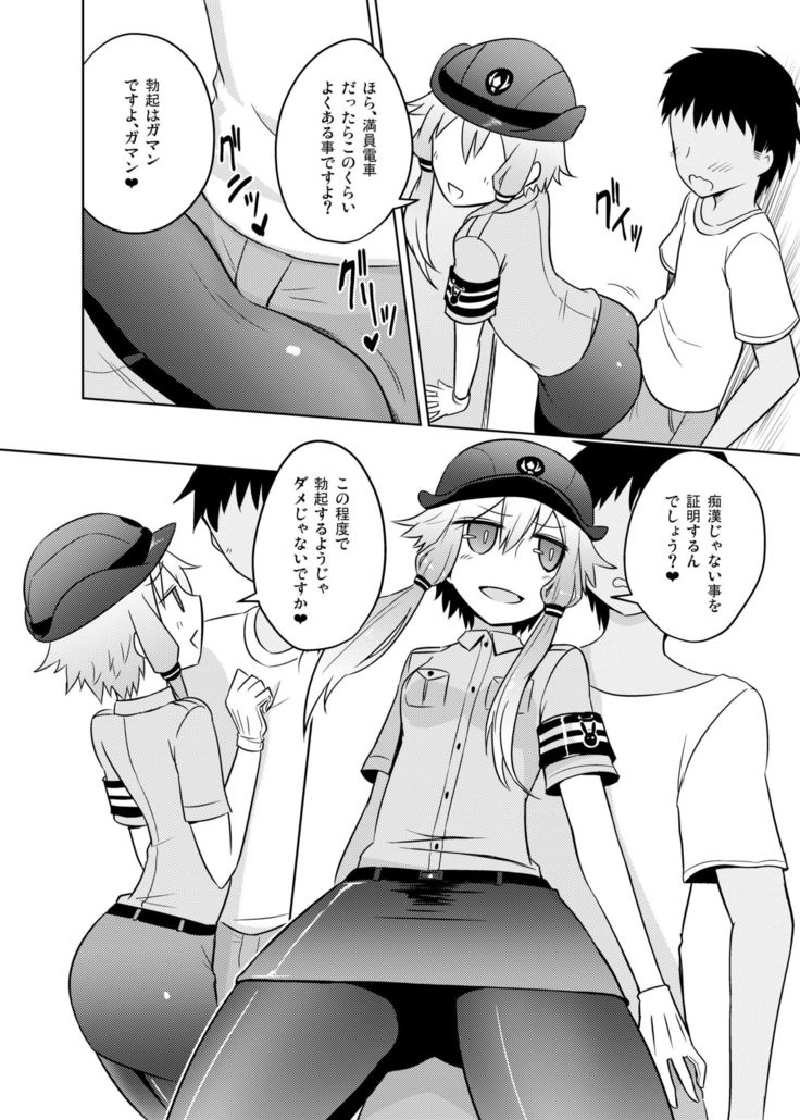 婦警ゆかりさんにされたい_