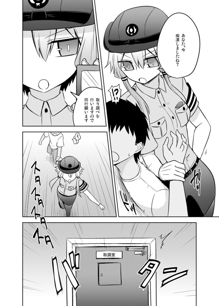 婦警ゆかりさんにされたい_