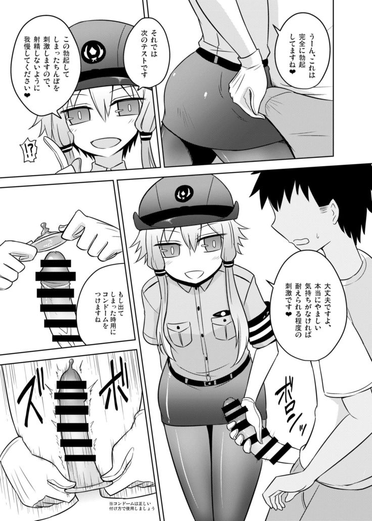 婦警ゆかりさんにされたい_