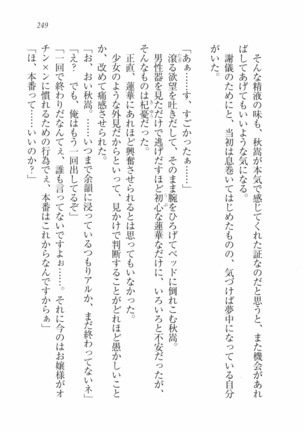 メイドインバトル！～お嬢様戦争 - Page 254