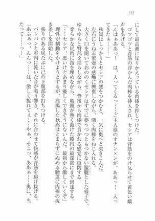 メイドインバトル！～お嬢様戦争 - Page 227