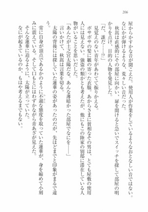 メイドインバトル！～お嬢様戦争 - Page 211