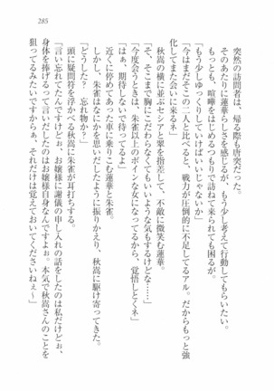 メイドインバトル！～お嬢様戦争 - Page 290