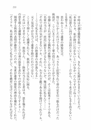 メイドインバトル！～お嬢様戦争 Page #238