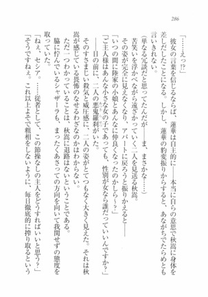 メイドインバトル！～お嬢様戦争 - Page 291