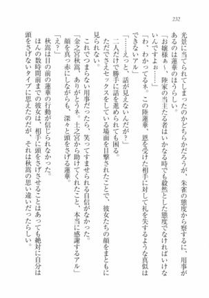 メイドインバトル！～お嬢様戦争 - Page 237