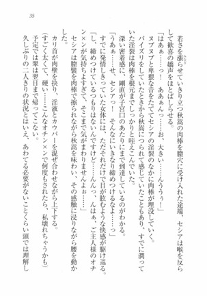 メイドインバトル！～お嬢様戦争 - Page 40