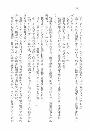 メイドインバトル！～お嬢様戦争 - Page 265