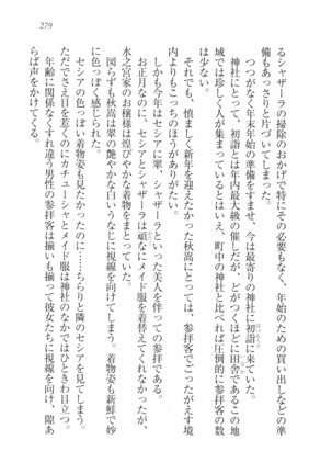 メイドインバトル！～お嬢様戦争 - Page 284