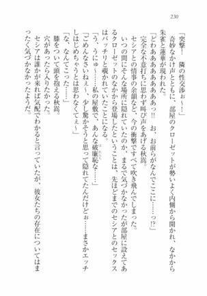 メイドインバトル！～お嬢様戦争 - Page 235