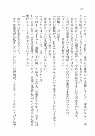 メイドインバトル！～お嬢様戦争 - Page 281