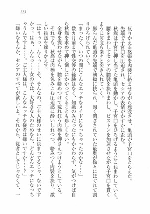 メイドインバトル！～お嬢様戦争 - Page 228