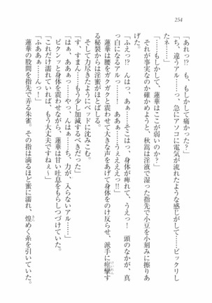 メイドインバトル！～お嬢様戦争 - Page 259